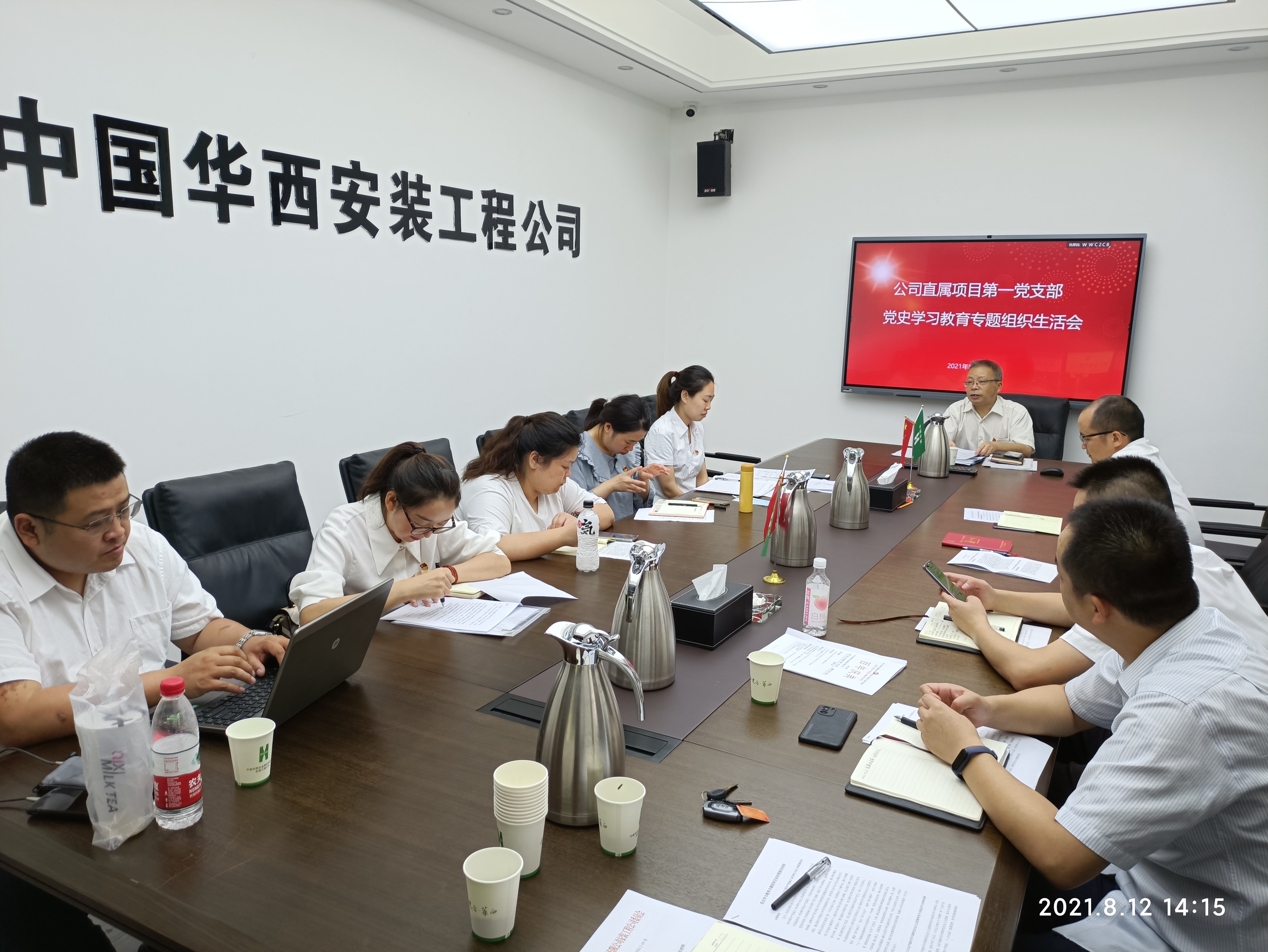 學(xué)史力行  以行踐知 ——公司直屬項(xiàng)目第一黨支部召開黨史學(xué)習(xí)教育專題組織生活會