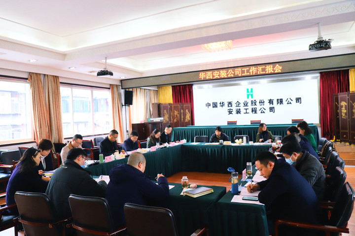 集團總會計師田世云一行到華西安裝公司開展經濟運行情況專項調研