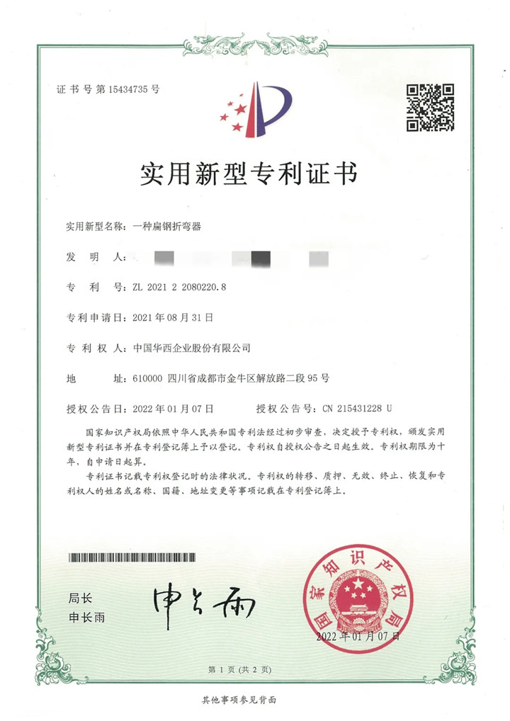 新年新氣象 科技“開門紅”——華西安裝公司實用新型專利和企業級工法又有新斬獲