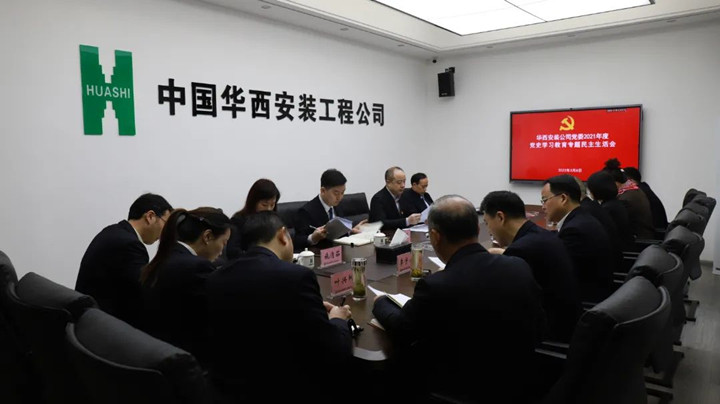 集團副總經理陳穎銳到公司指導黨史學習教育專題民主生活會
