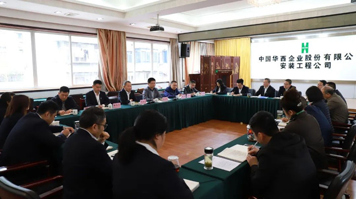 集團到華西安裝公司召開經濟責任審計結果反饋會