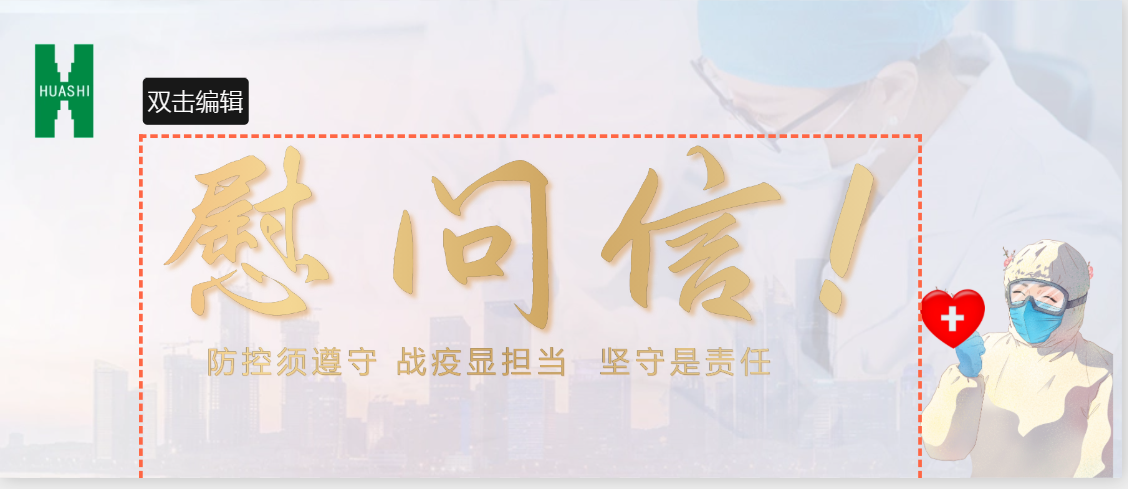 致抗疫的“你”，也致堅守的“我”！