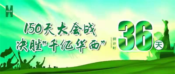 【華安人的奮戰 沖刺】——聚焦地鐵工程公司項目實況“戰報”