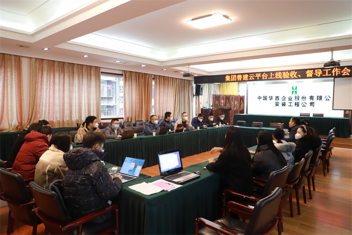 集團專項驗收督導工作組到公司開展善建云平臺上線驗收、督導工作
