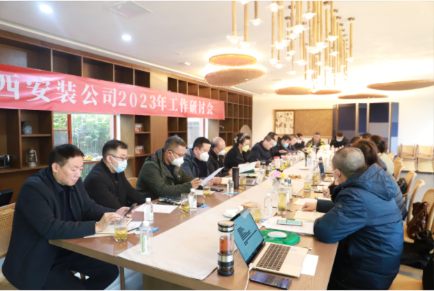 2023年上班首日的絕對干貨！——華西安裝公司工作研討會開啟發展新篇