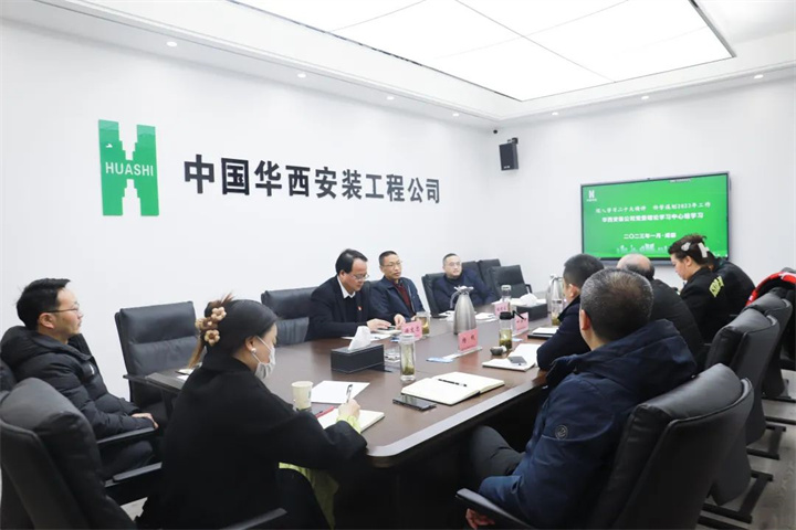 集團總會計師田世云列席旁聽華西安裝公司黨委理論學習中心組學習會