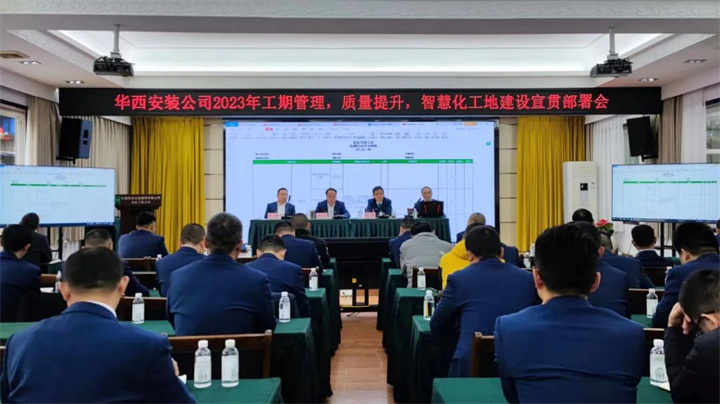 公司2023年工期管理、質量提升、智慧化工地建設宣貫部署會順利召開