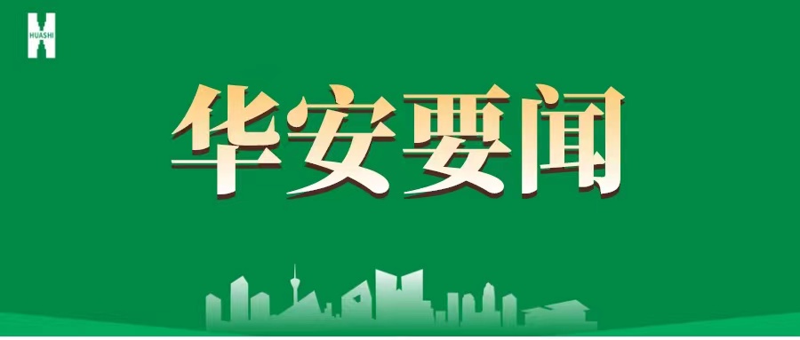 學深悟透明實質 接續奮斗建新功——公司基層黨組織認真學習3月30日中共中央政治局會議精神