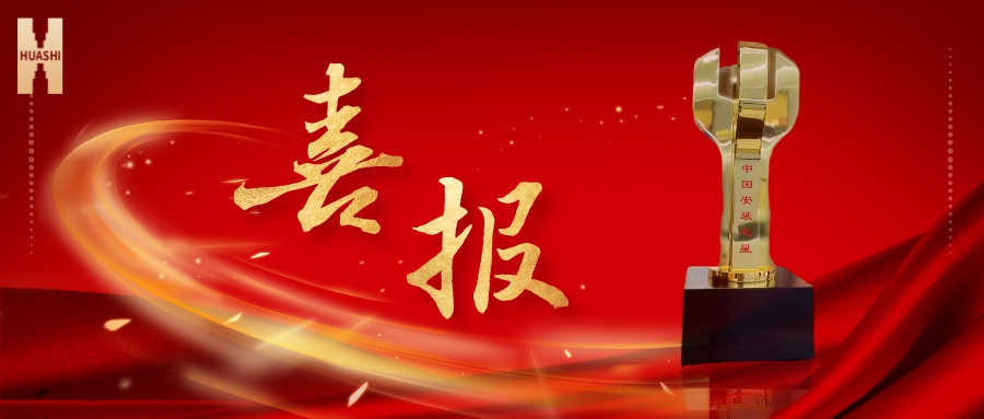 我們捧杯了！中國安裝之星！