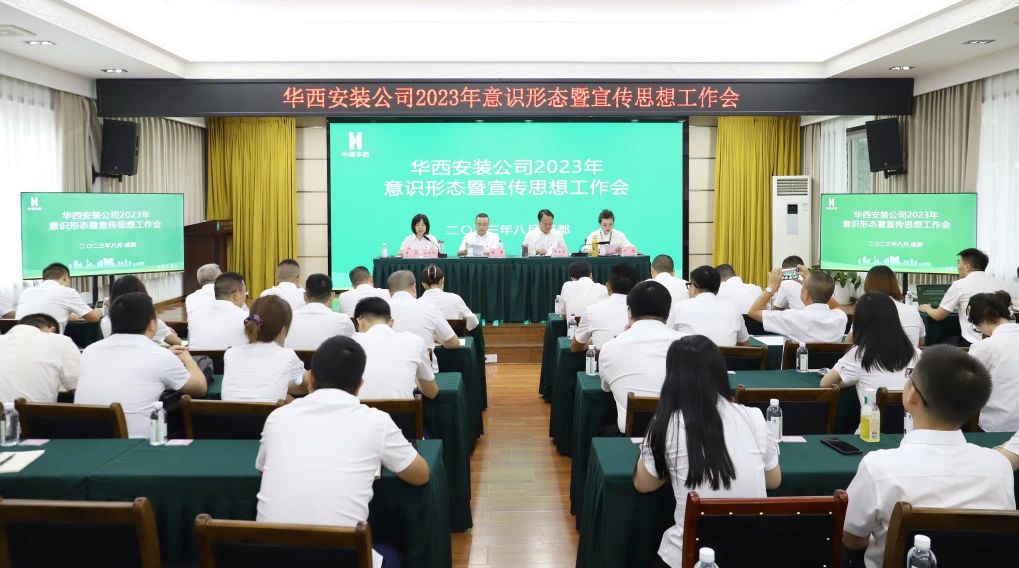 守正創新擔使命 凝心聚力奏強音——公司召開2023年意識形態暨宣傳思想工作會