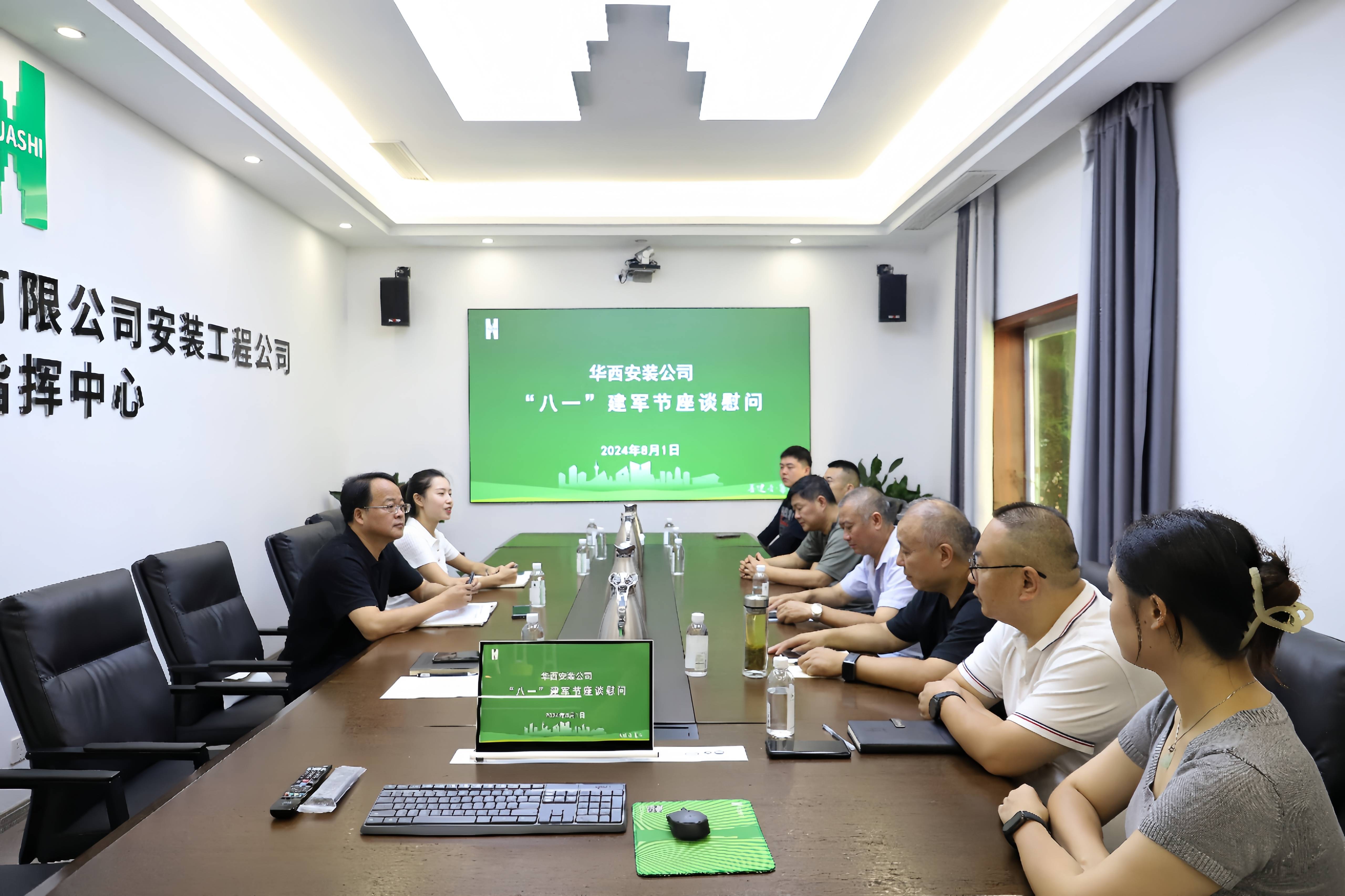 同慶建軍節 共話強企夢——  華西安裝公司召開“八一”建軍節慰問座談會