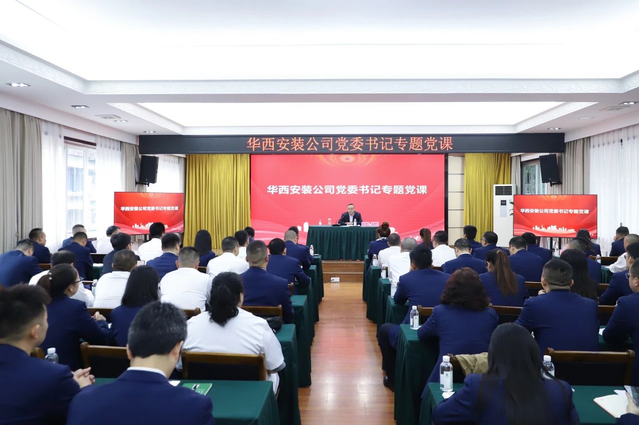 聚力攻堅勇突破，實干擔(dān)當(dāng)做表率——公司黨委書記、執(zhí)行董事朱軍開展專題黨課宣講